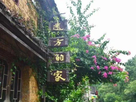 Huangyao Yuanfang Dejia Guest House