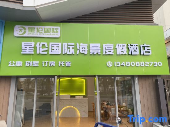 Xinglun International Seaview Holiday Apartment (Shanwei Poly Jinluwan Branch)