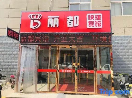 Lidu Express Hotel