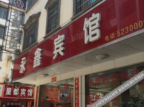 Daoxian Yongxin Hotel