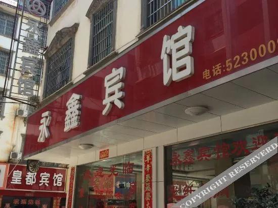 Daoxian Yongxin Hotel