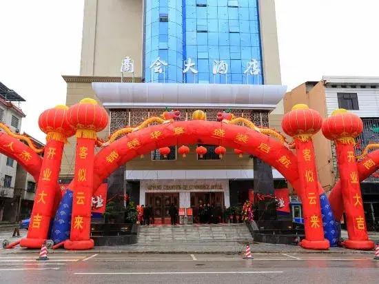 Qiyang Chamber of Commerce Hotel