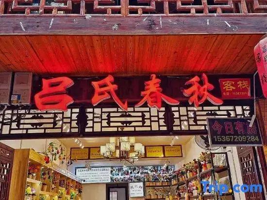 Furong Town Lushi Spring and Autumn B&B