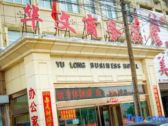 Urad Zhongqi Huawen Business Hotel