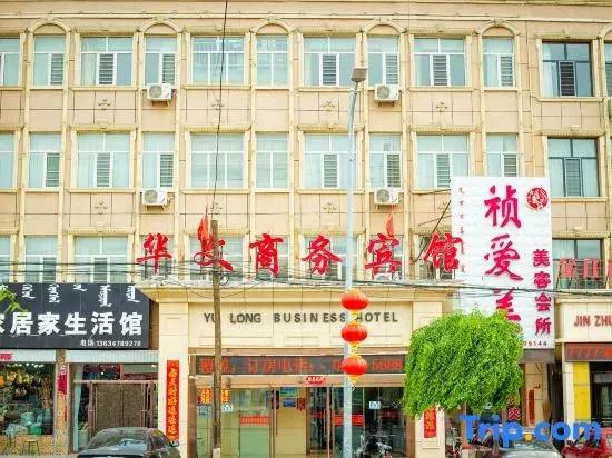 Urad Zhongqi Huawen Business Hotel