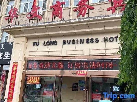 Urad Zhongqi Huawen Business Hotel