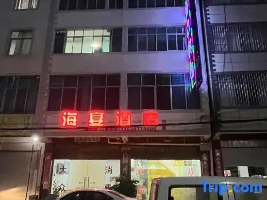 Chengjiang Haiyan Hotel