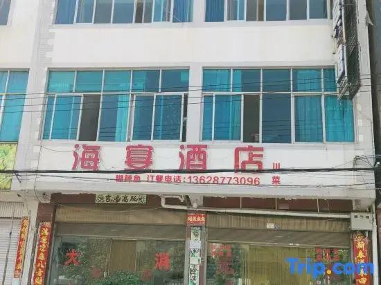 Chengjiang Haiyan Hotel