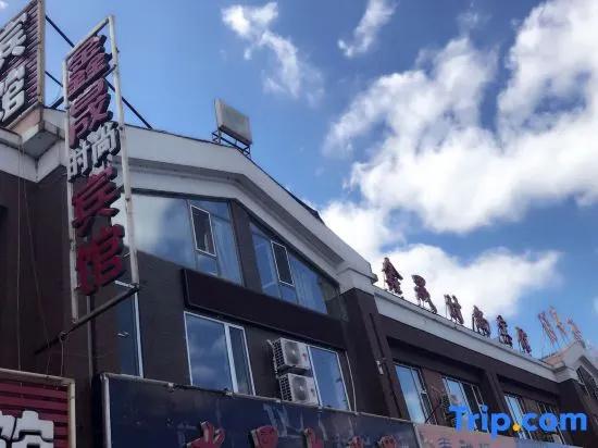 Changbaishan Chibei Xincheng Fasion Inn