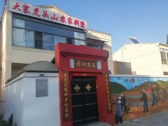 Xiyang Dazhai Hutoushan Farm Stay