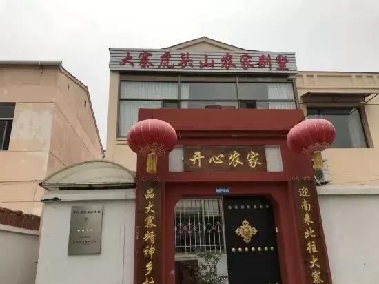 Xiyang Dazhai Hutoushan Farm Stay