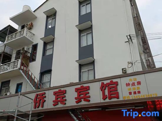 Qiaobin Hostel