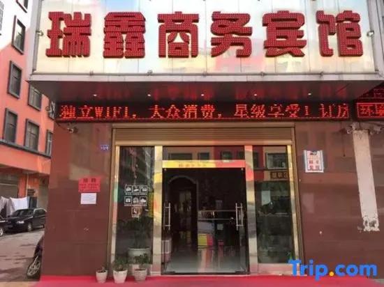 Qujing Ruixin Business Hotel