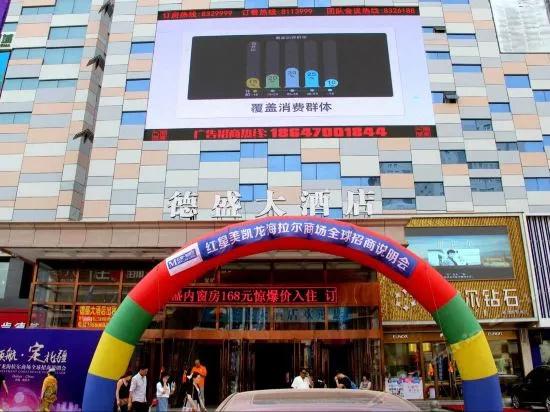 Desheng Hotel