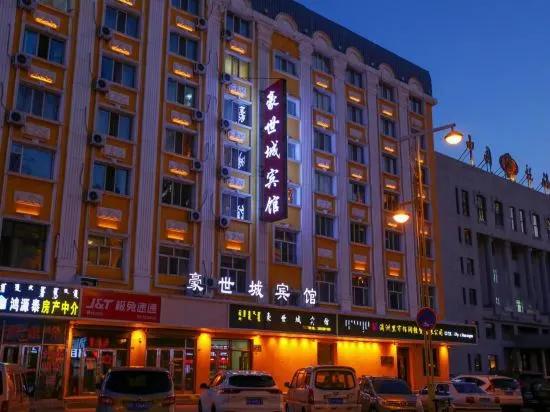Manzhouli Haoshicheng Hotel