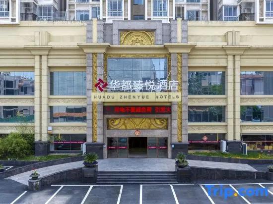 Huadu Zhenyue Hotel (Shangrao No.1 Middle School Bus Station)