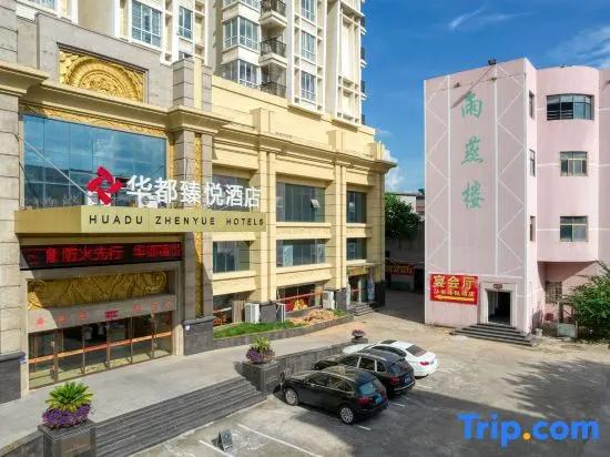 Huadu Zhenyue Hotel (Shangrao No.1 Middle School Bus Station)