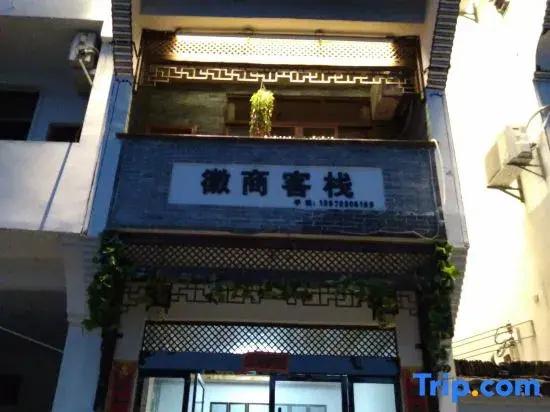 Wuyuan Huishang Inn
