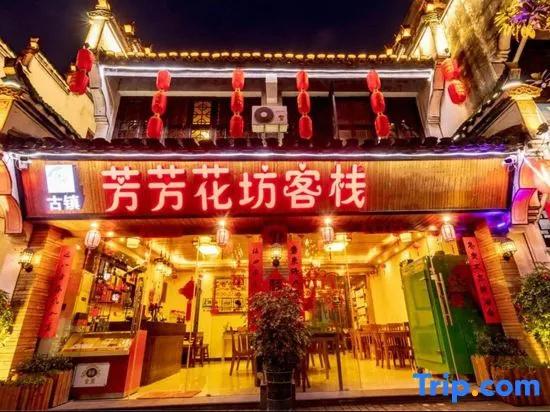 Fangfang Huafang Inn