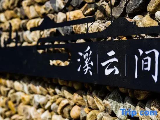 Sanqingshan Xiyunjian Homestay