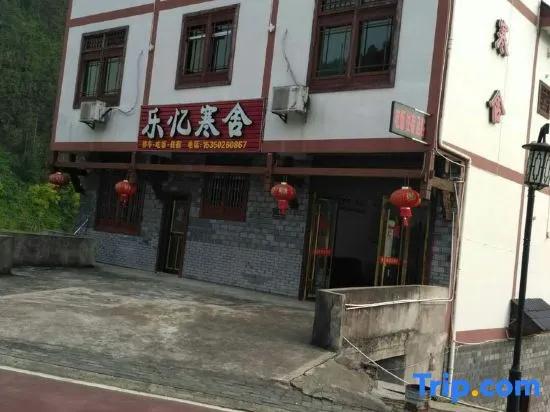 Sanqing Mountain Leyi Hanshe Inn