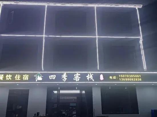Sanqingshan Four Seasons Inn