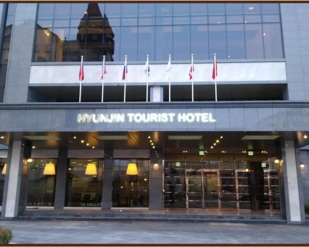Hyunjin Tourist Hotel