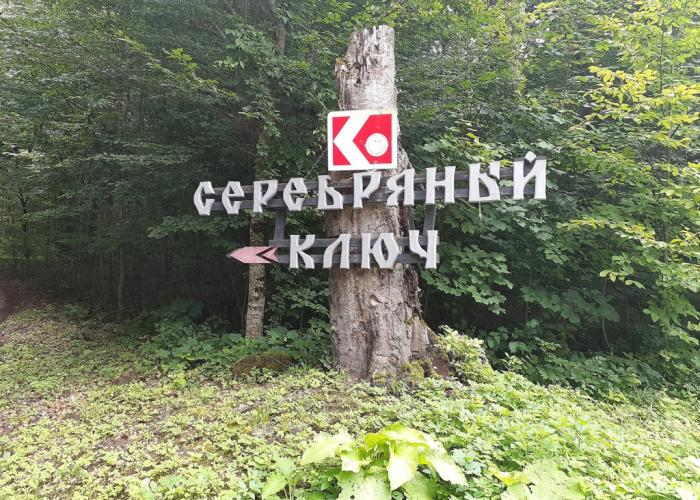 Turbaza Serebryanyij Klyuch Lago-Naki Hotel