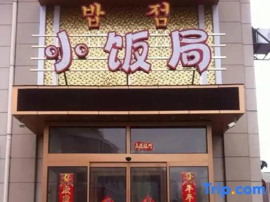 Fushun Meilangshangwubinguan
