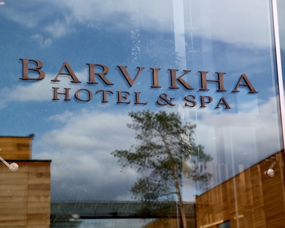 Barvikha Hotel&SPA