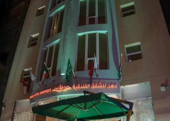 Wahaj Apartment Hotel  2