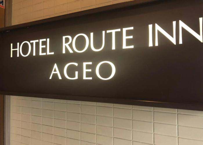 Hotel Route Inn Ageo