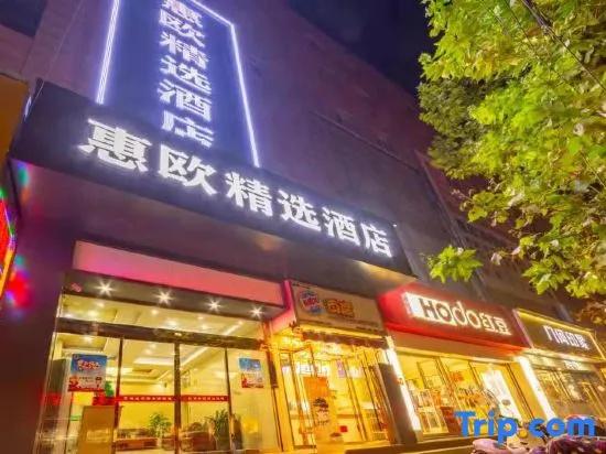 Weinan Huiou Collection Hotel