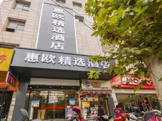 Weinan Huiou Collection Hotel