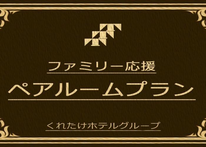 Kuretake Inn Premium Fukuroi Ekimae