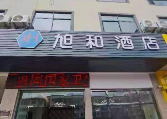 Yihe Hotel (Pu'er High-speed Railway Station)