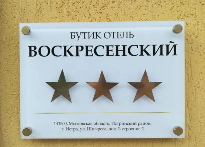 Voskresenskij Boutique Hotel