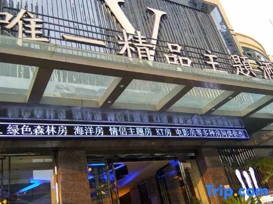 Xingyi Yunzao Boutique Theme Hotel