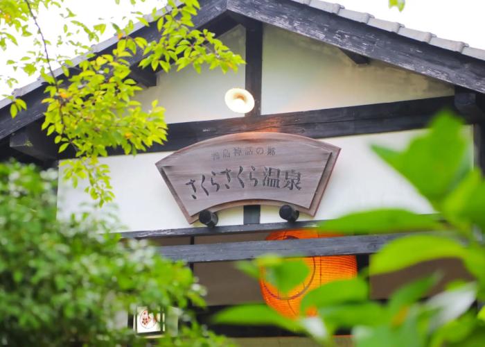 Sakura Sakura Hot Springs