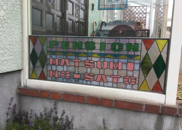 Pension Natsumi no Sato