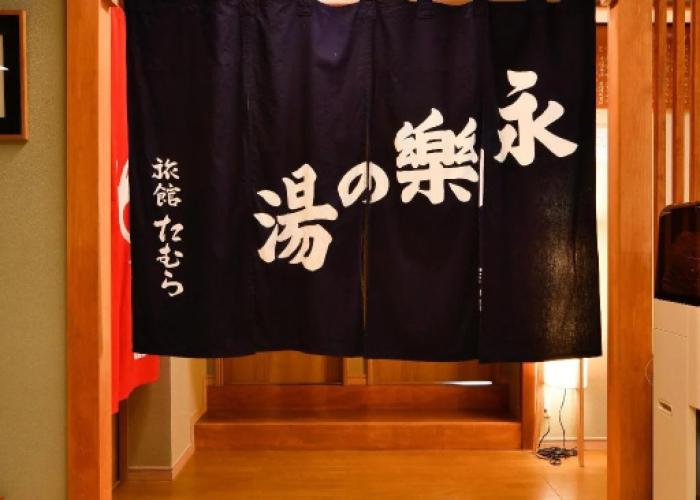 Ryokan Tamura