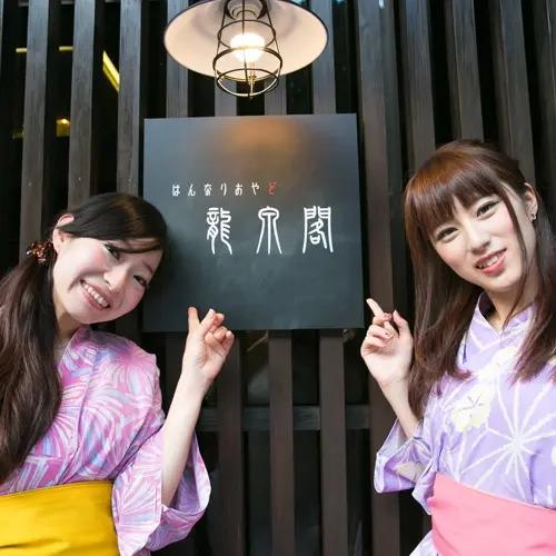 Hosenji Onsen Ryusenkaku