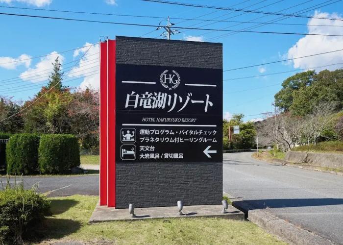 Hotel Hakuryuko Resort