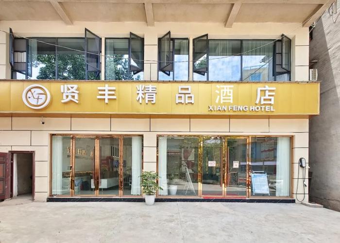 Xian Feng Hotel - Tianfu International Airport Branch Hotel
