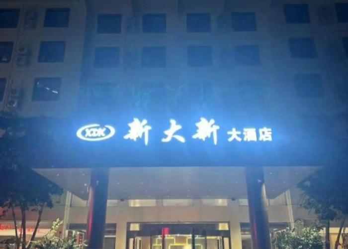 Xin Da Xin Hotel