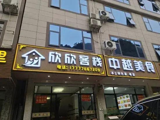 Daxin Xinxin Inn