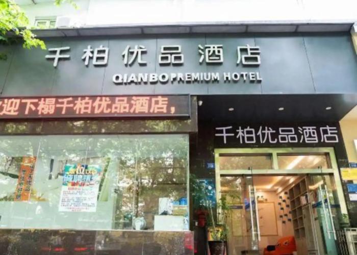 Anshun Qianbai Premium Hotel (Municipal Government Anshun Ancient City Branch)