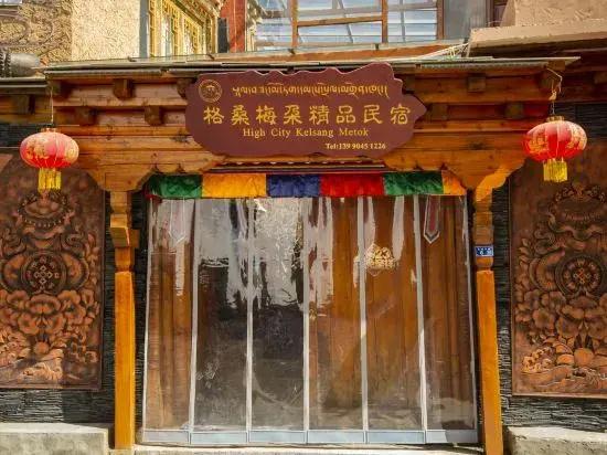 Litang Railway Station Gesang Meduo Homestay