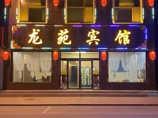 Pianguan Longyuan Hotel