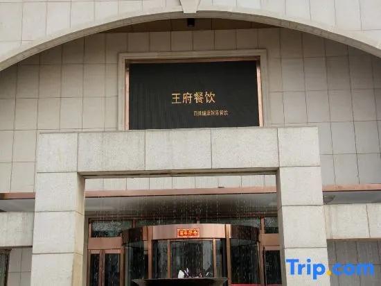 Wangfu Holiday Hotel